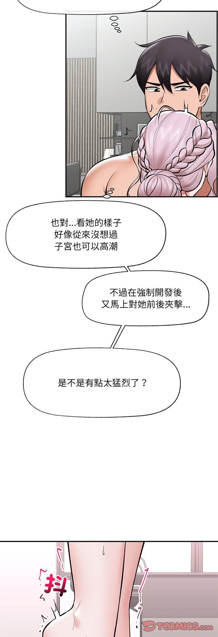 催眠手机第64話