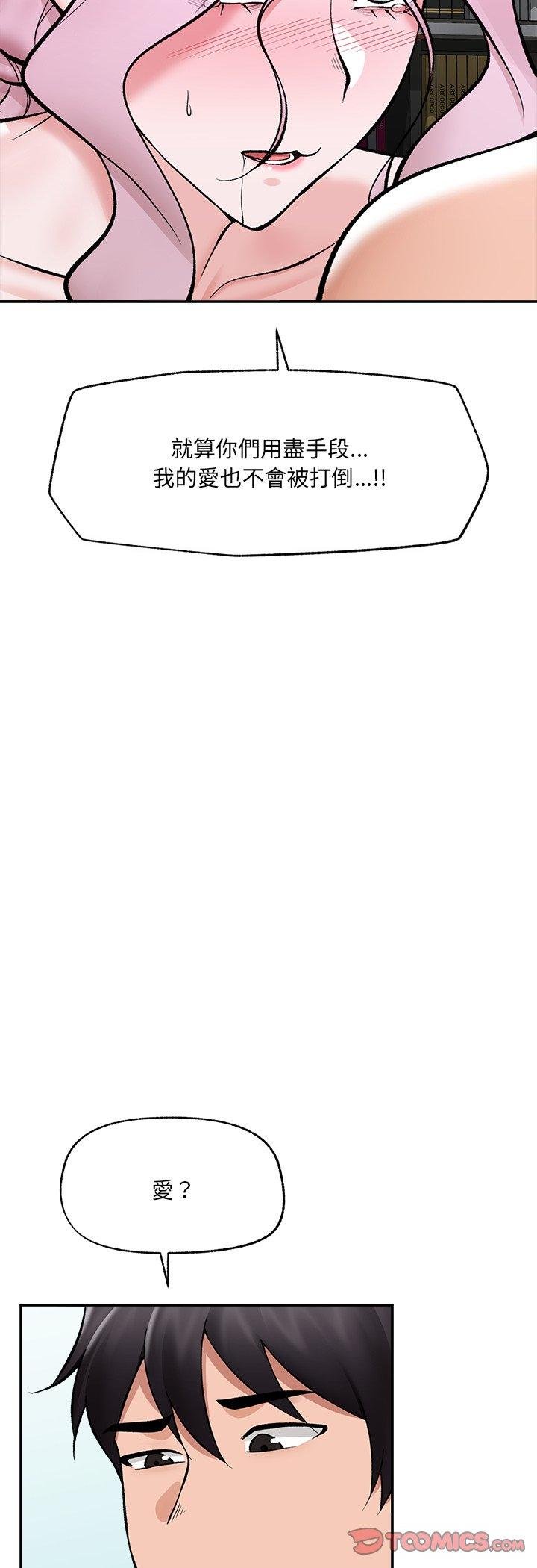 催眠手机第64話