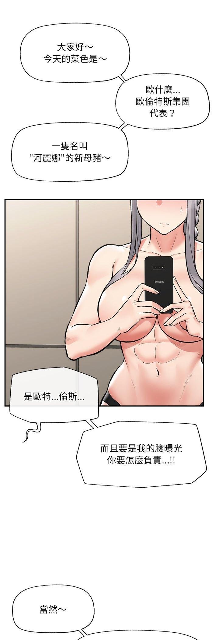 催眠手机第64話