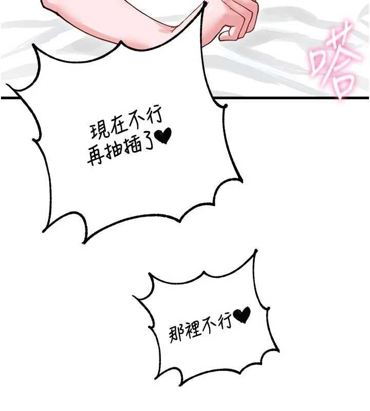 男人配額制第41話-開始變調的關係