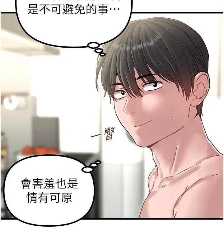 男人配額制第41話-開始變調的關係