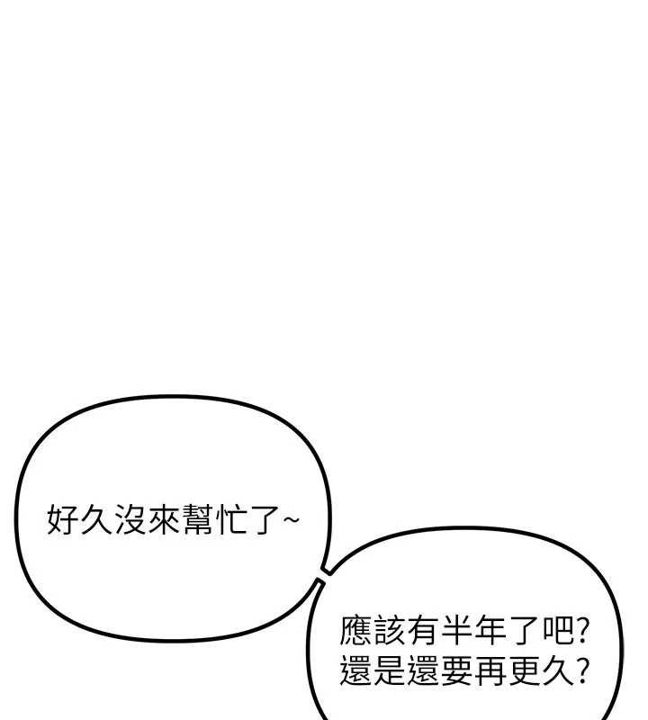 男人配額制第41話-開始變調的關係