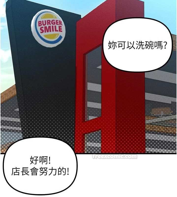 男人配額制第41話-開始變調的關係