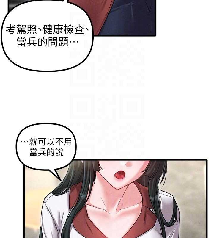 男人配額制第41話-開始變調的關係