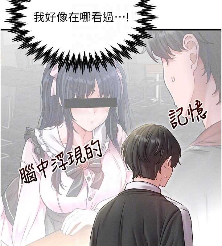 男人配額制第41話-開始變調的關係