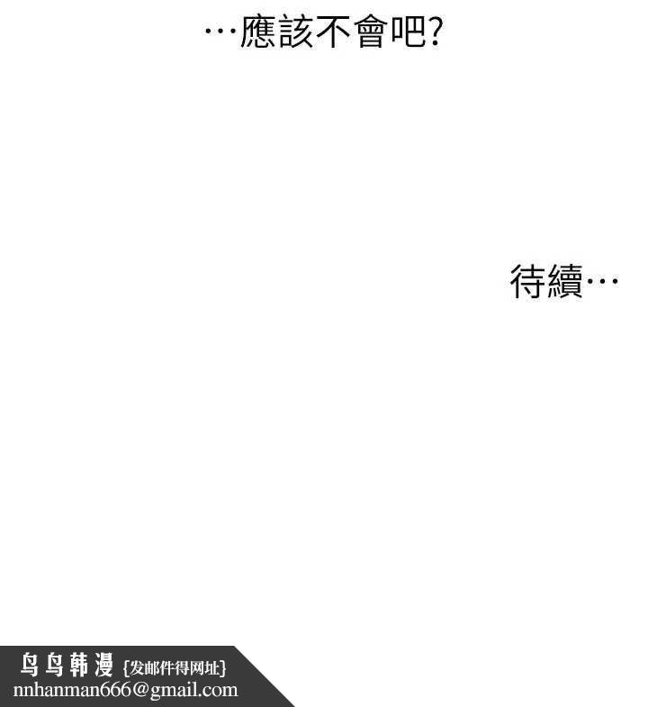 男人配額制第41話-開始變調的關係