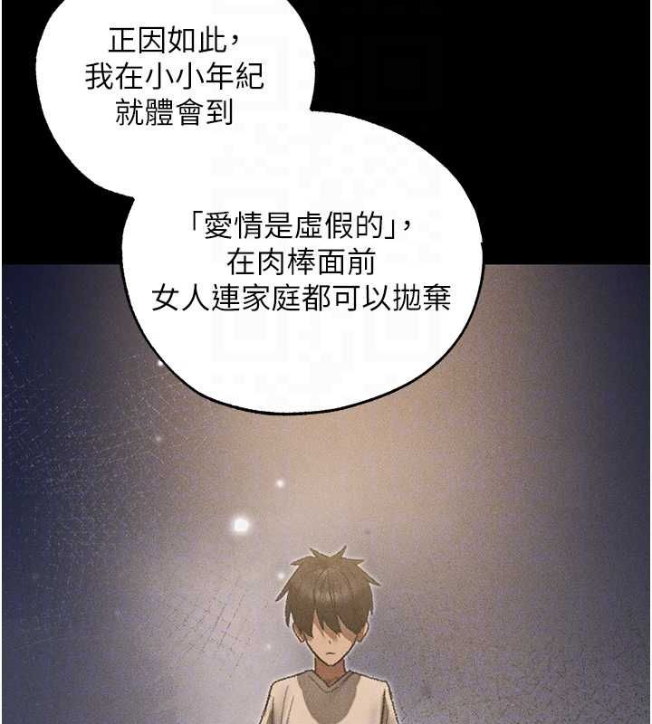 异界猎妻人第122話-浪蕩子不為人知的過去