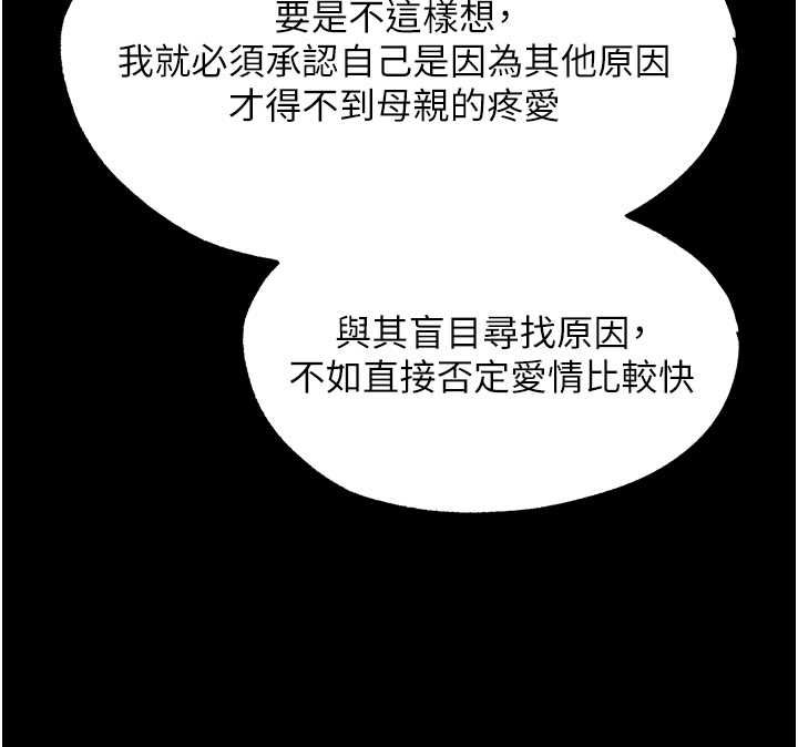 异界猎妻人第122話-浪蕩子不為人知的過去