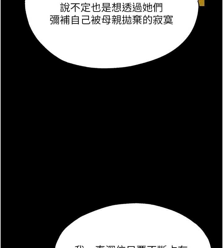 异界猎妻人第122話-浪蕩子不為人知的過去