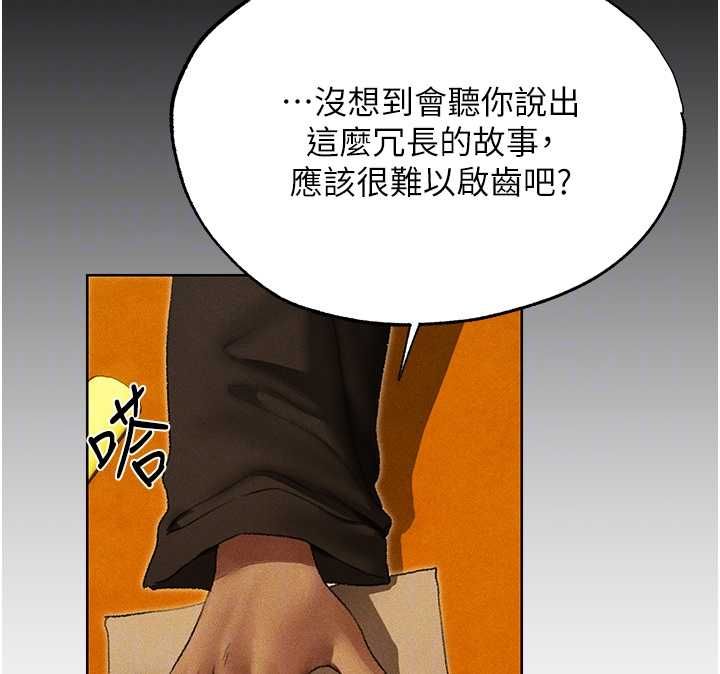 异界猎妻人第122話-浪蕩子不為人知的過去