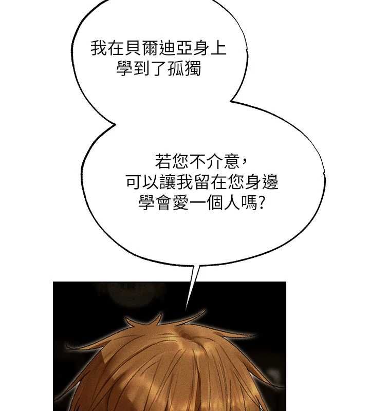 异界猎妻人第122話-浪蕩子不為人知的過去