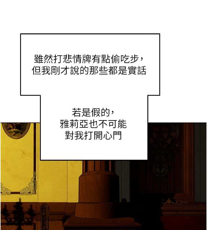 异界猎妻人第122話-浪蕩子不為人知的過去