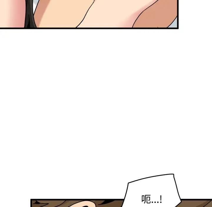 发小碰不得第113話