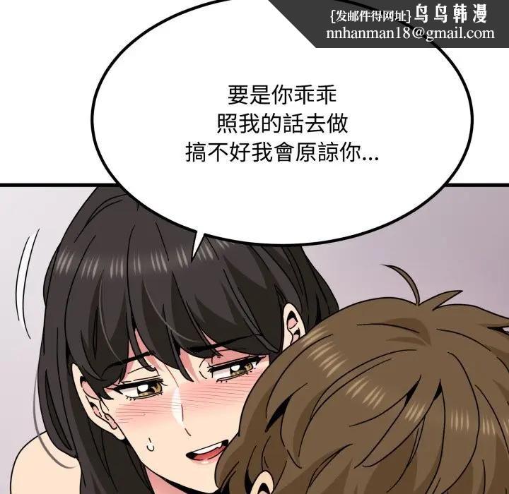 发小碰不得第113話