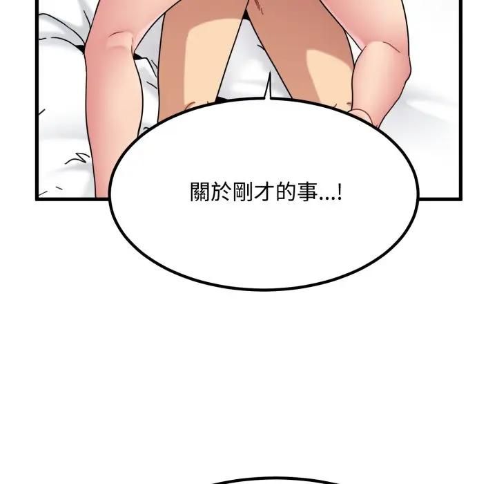 发小碰不得第113話