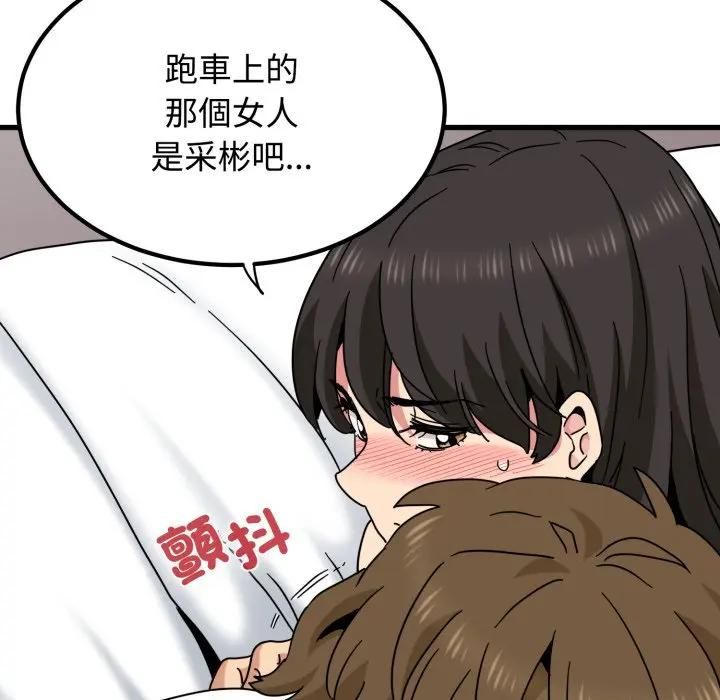 发小碰不得第113話