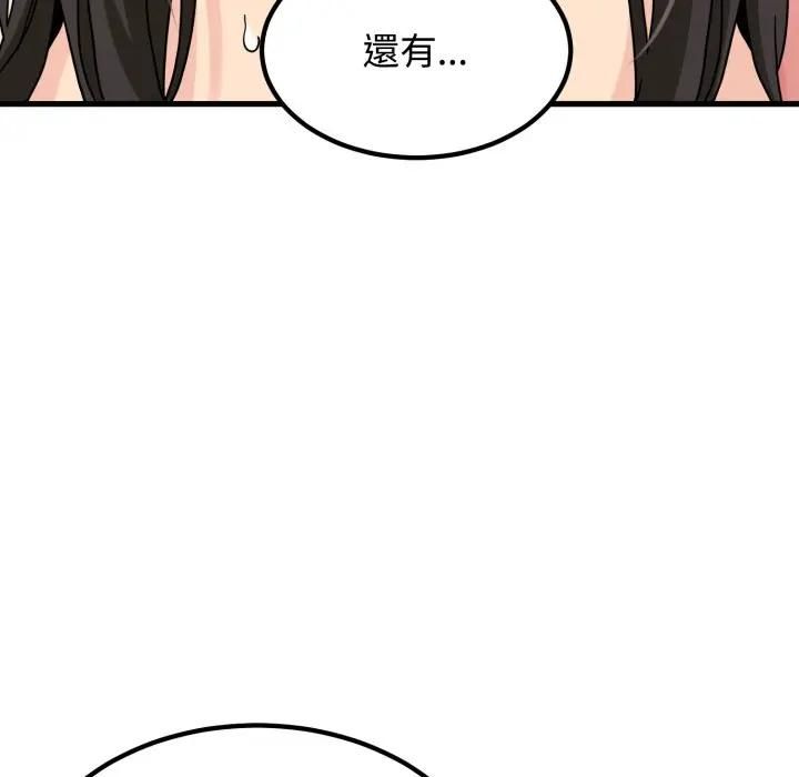 发小碰不得第113話