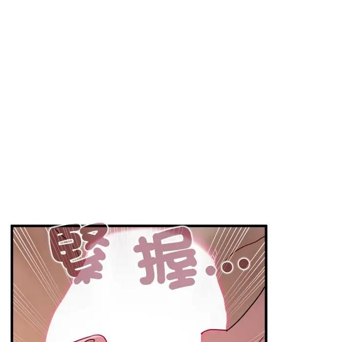 发小碰不得第113話