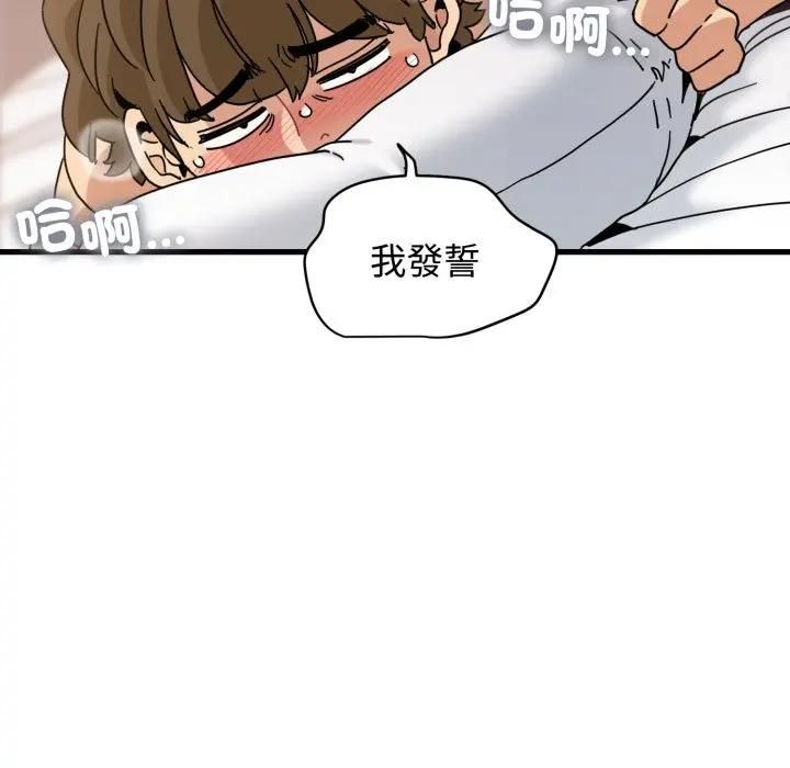 发小碰不得第113話