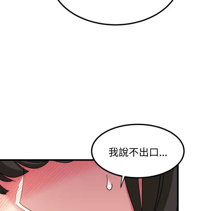 发小碰不得第113話