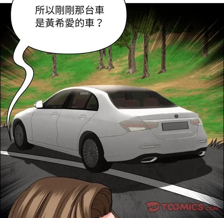 貴婦的專屬保鑣第60話