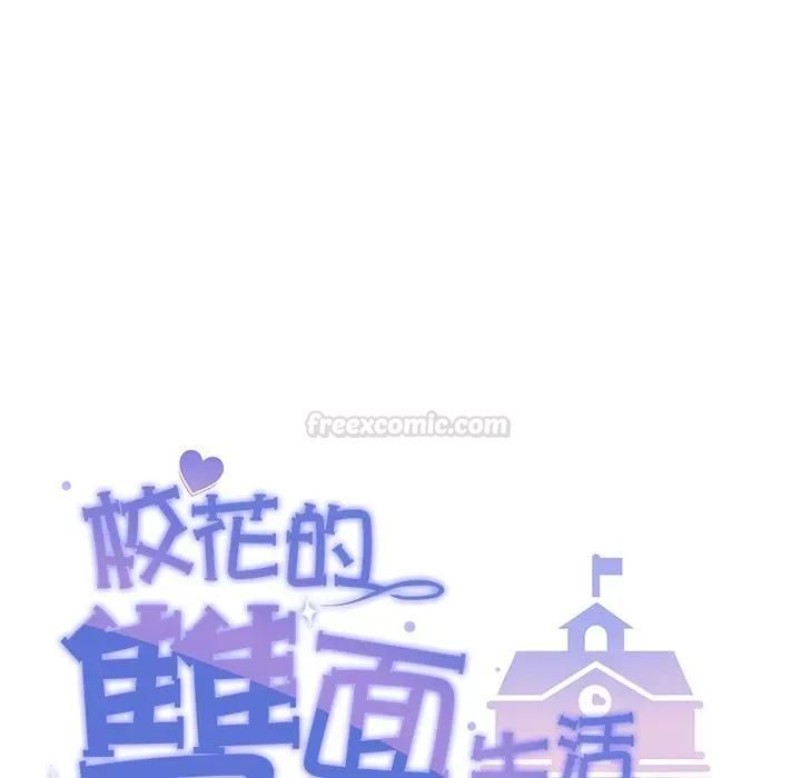 校花的双面生活第33話