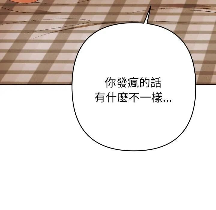 她们教会我的事第27話