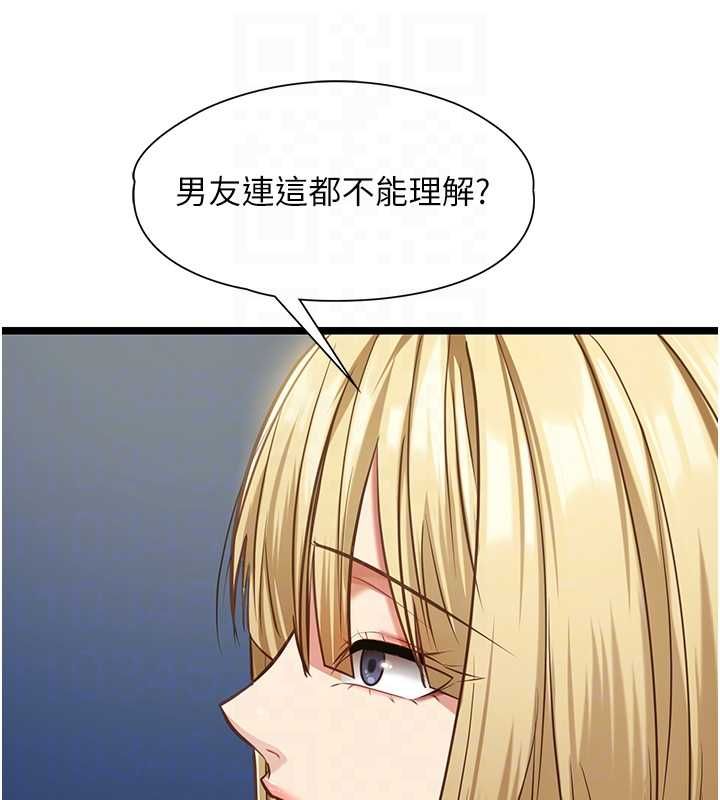 女友不能說的事第8話-看到她的影片很興奮嗎?