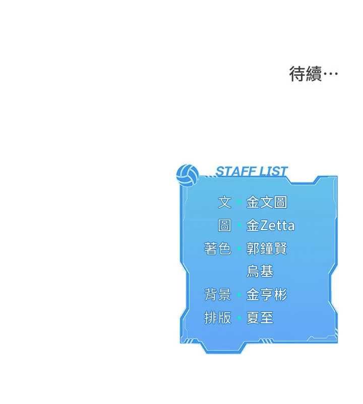 Setup!排球少女第92話-撫慰空虛寂寞的人妻