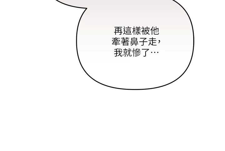 玩转学姊第104話-小鮮肉「頂」開渣男前任