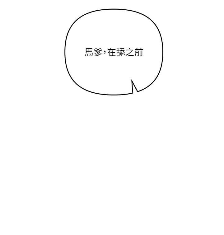 玩转学姊第104話-小鮮肉「頂」開渣男前任