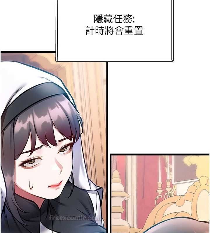 特色新视界第34話-隱藏任務