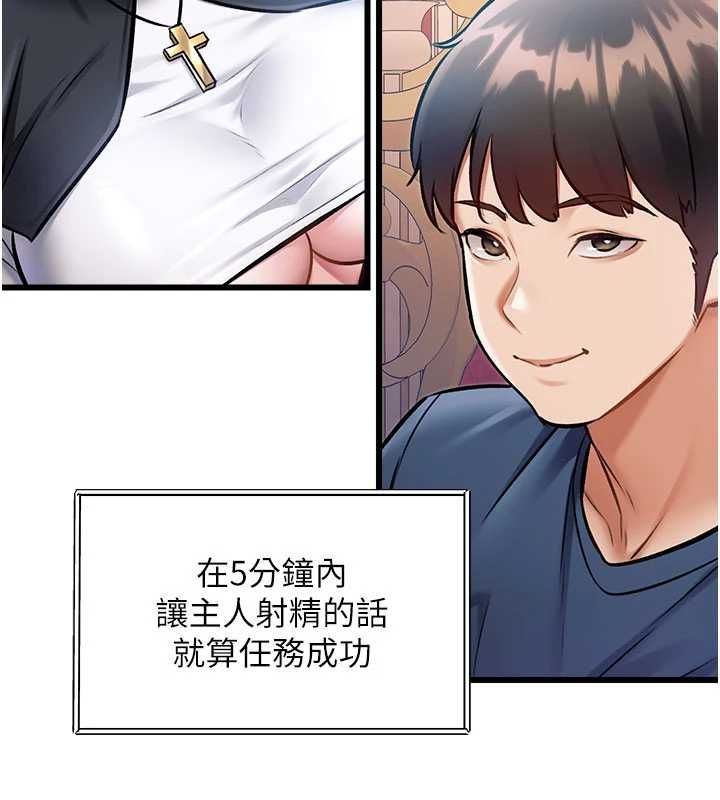 特色新视界第34話-隱藏任務