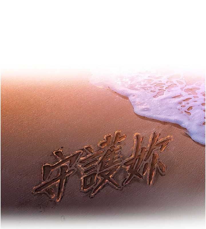 守护妳第27話-只怕舊事重演