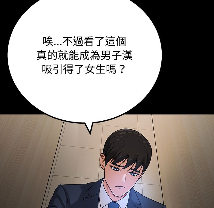 要成为男子汉第2话