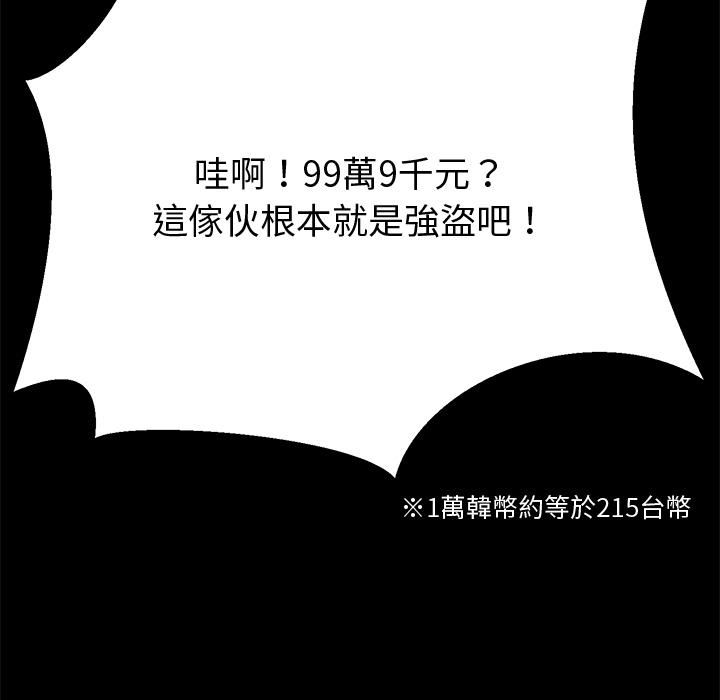 要成为男子汉第2话