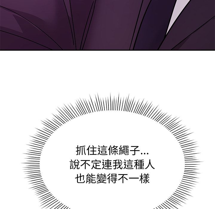 要成为男子汉第2话