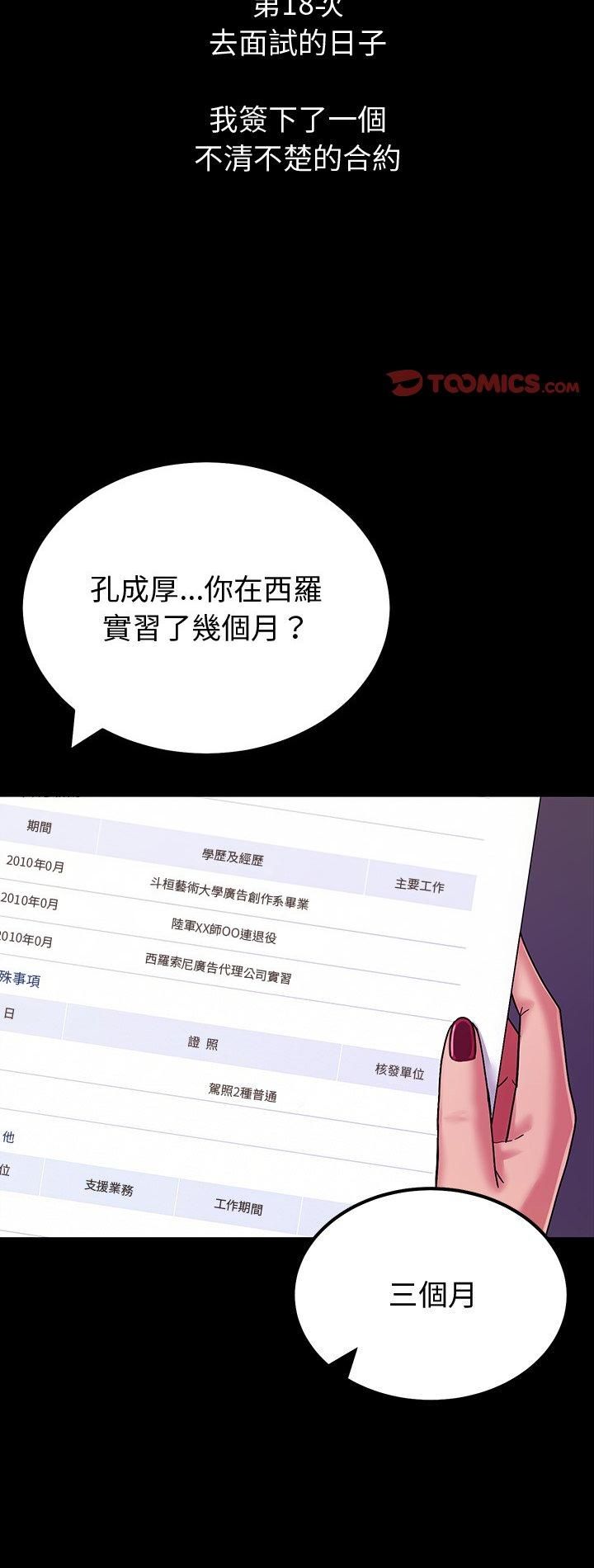 要成为男子汉第3话