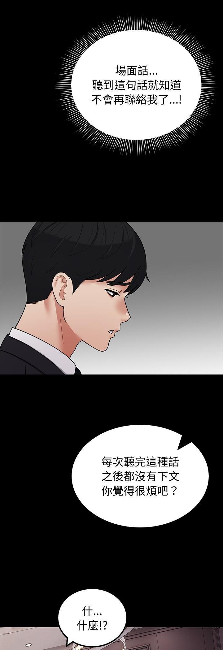 要成为男子汉第3话