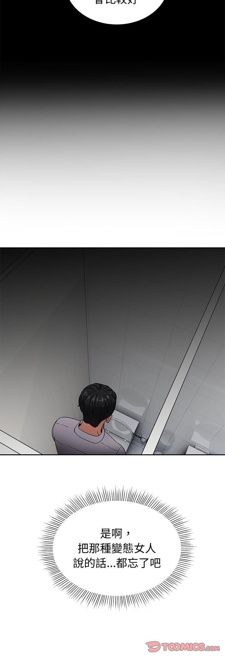 要成为男子汉第3话