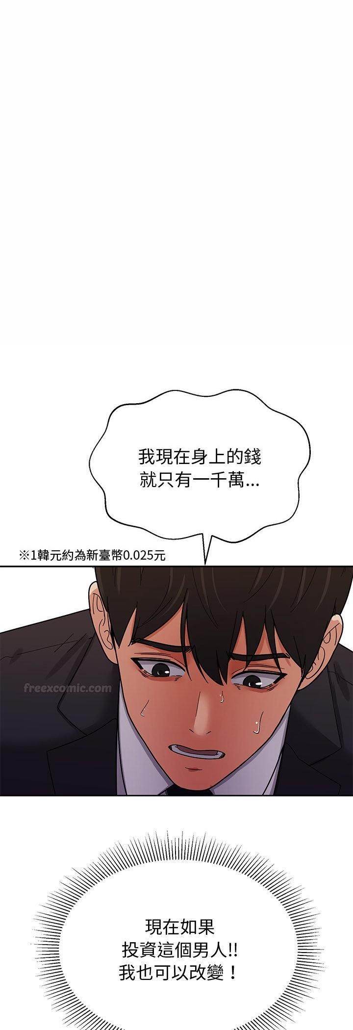 要成为男子汉第4话