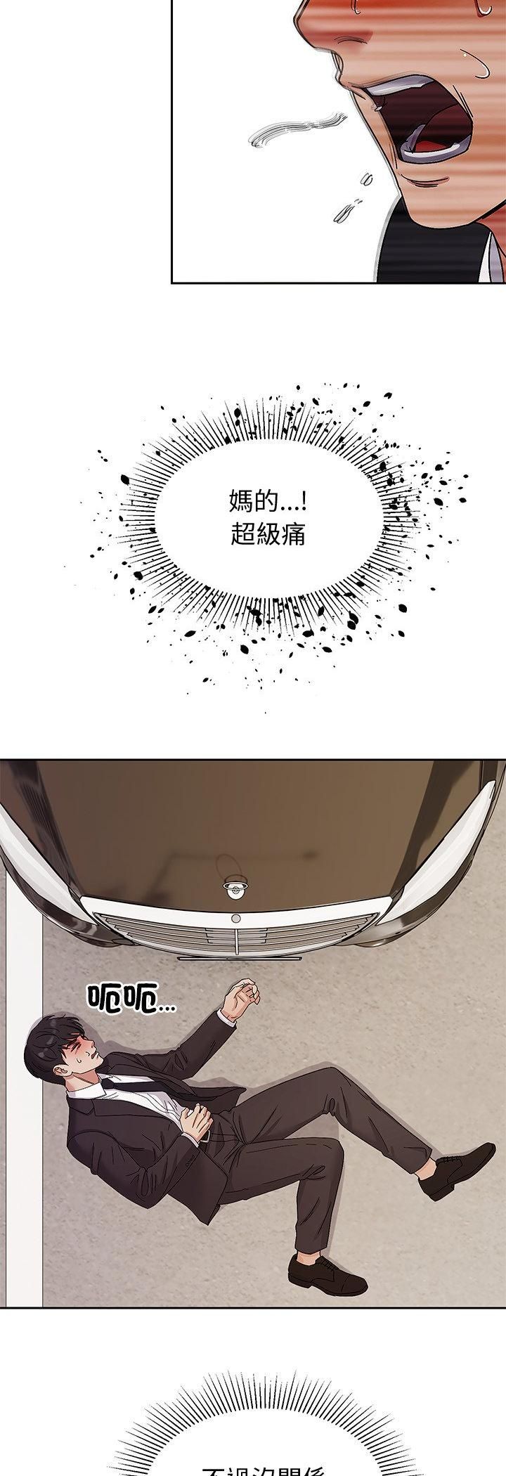 要成为男子汉第5话