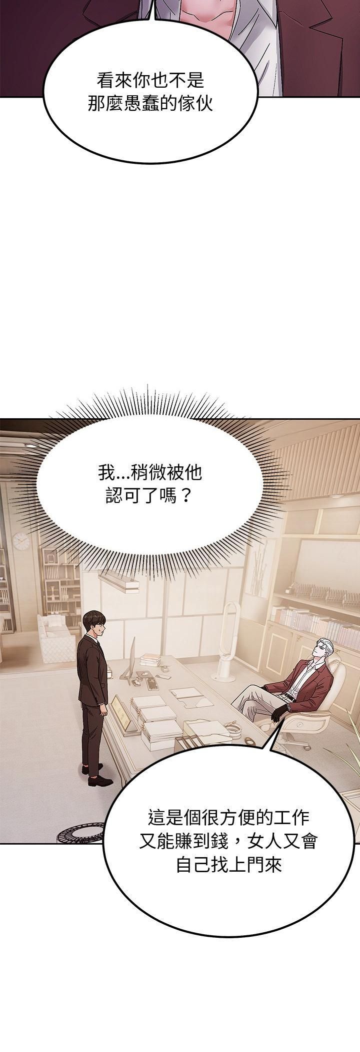 要成为男子汉第5话