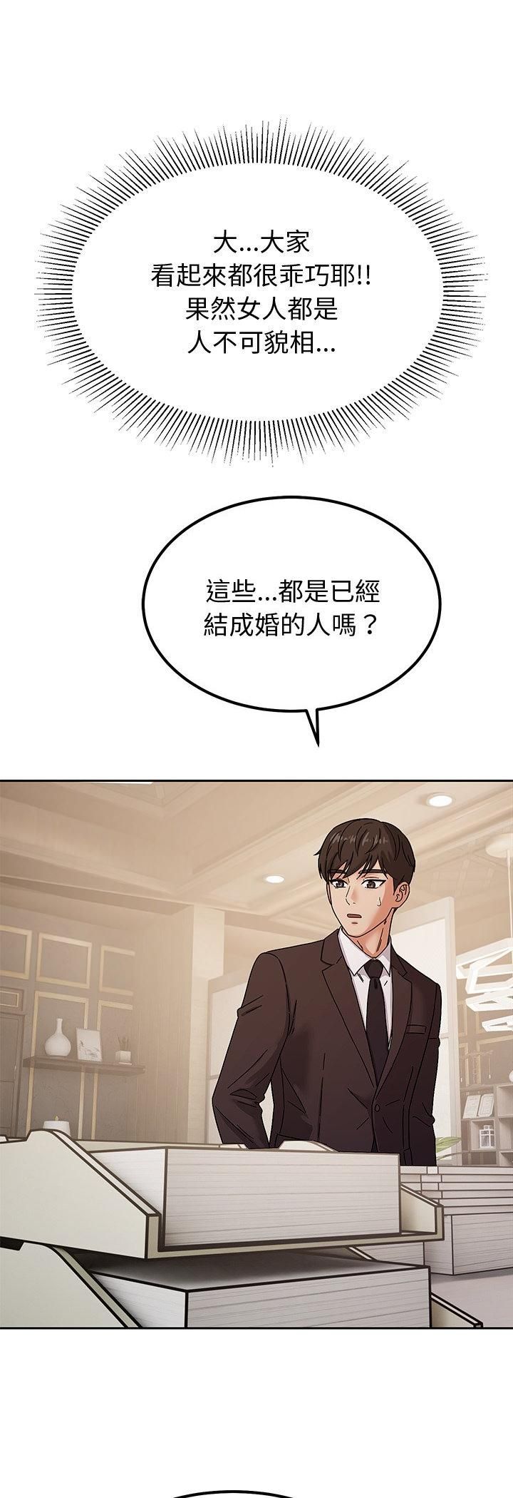 要成为男子汉第5话