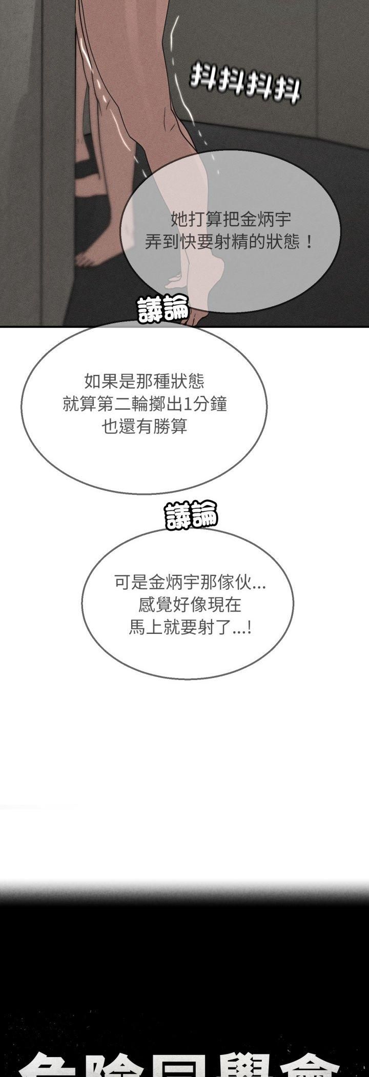 危险同学会第111話 第5頁