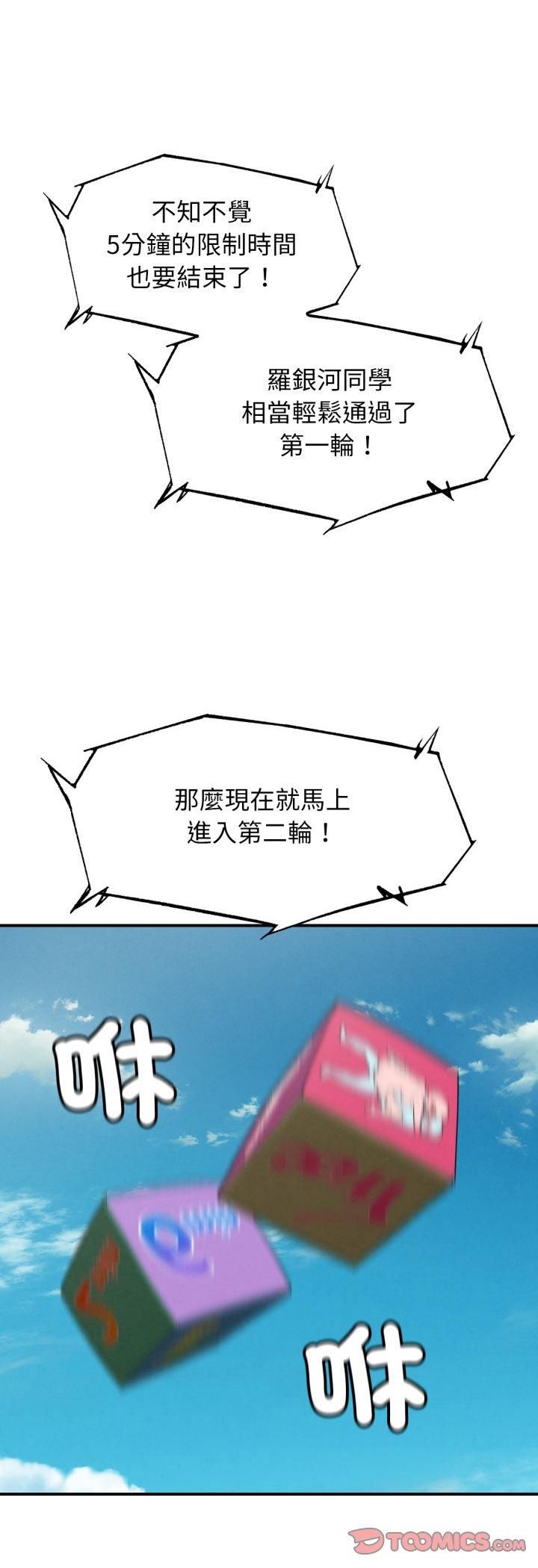 危险同学会第111話 第10頁