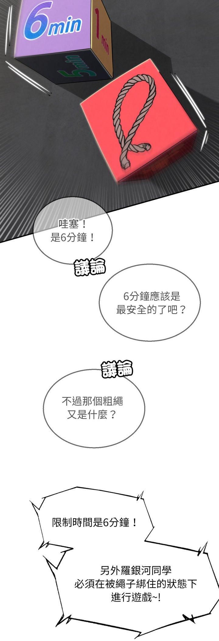 危险同学会第111話 第12頁