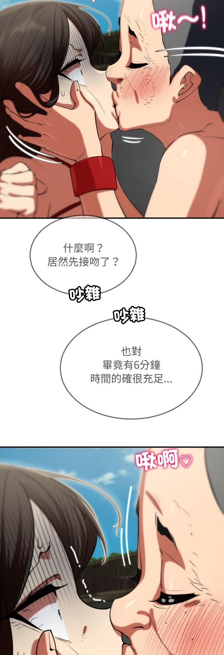 危险同学会第111話 第21頁