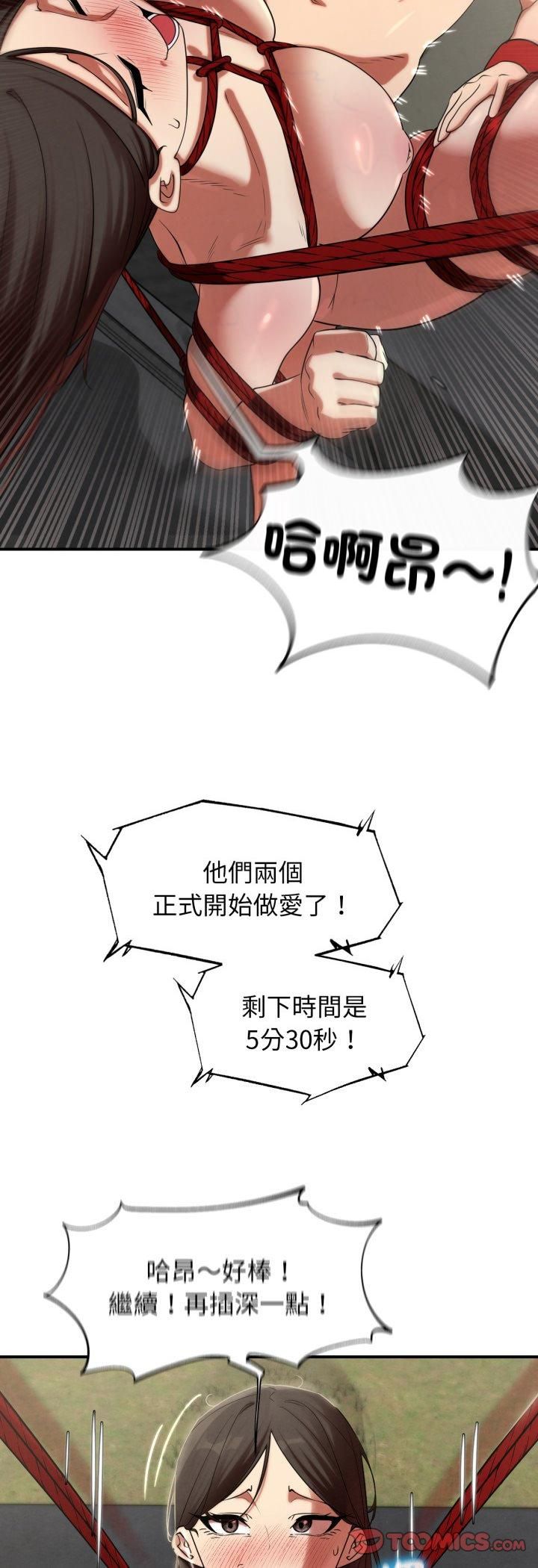危险同学会第111話 第25頁