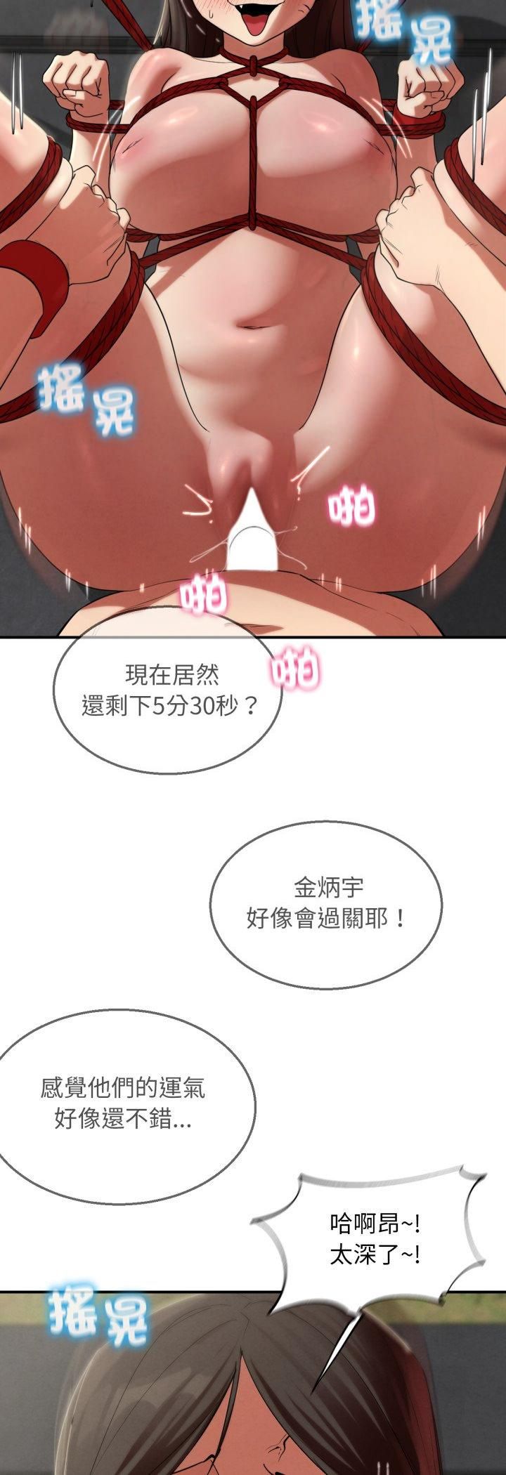 危险同学会第111話 第26頁